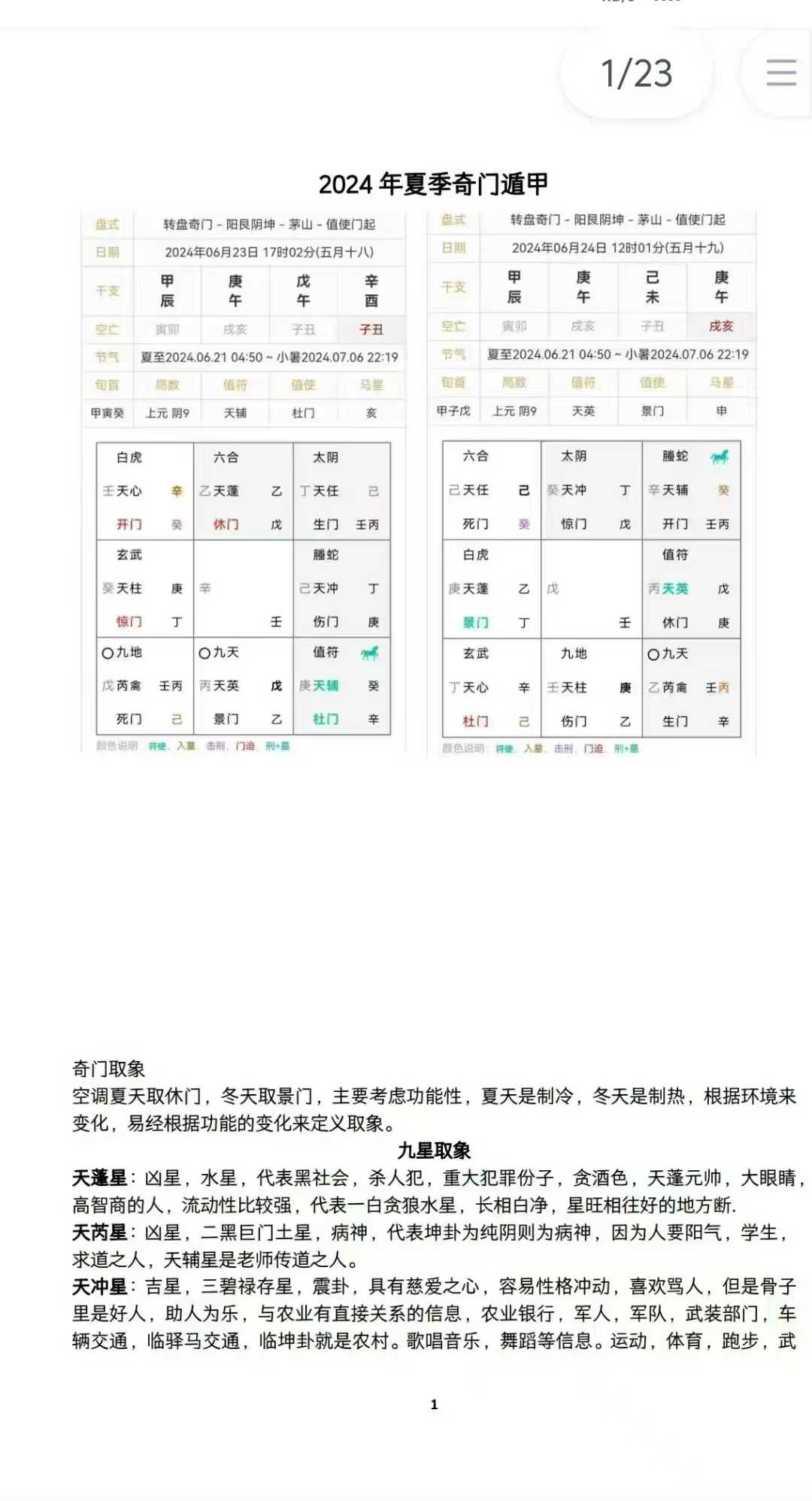 奇门_玄机资料网