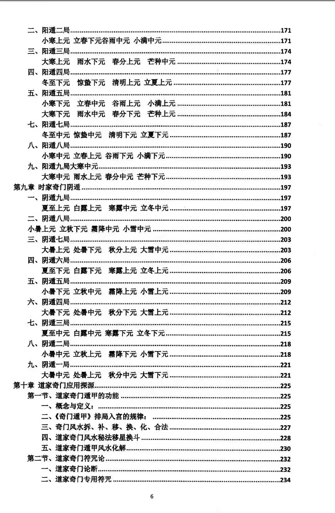奇门_玄机资料网 奇门_玄机资料网